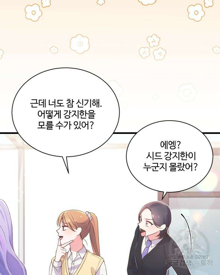 문샤크: 상어가 스타성을 타고남 2화 85