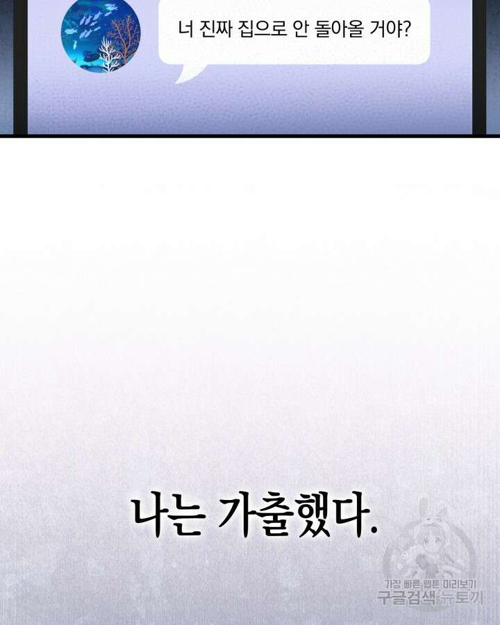 문샤크: 상어가 스타성을 타고남 2화 92