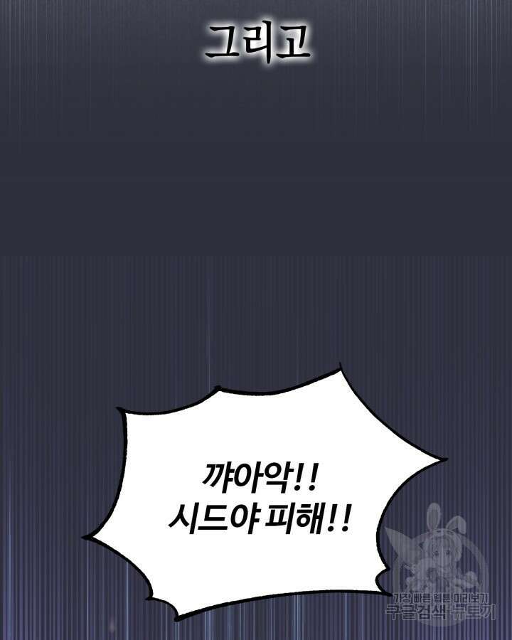 문샤크: 상어가 스타성을 타고남 2화 95