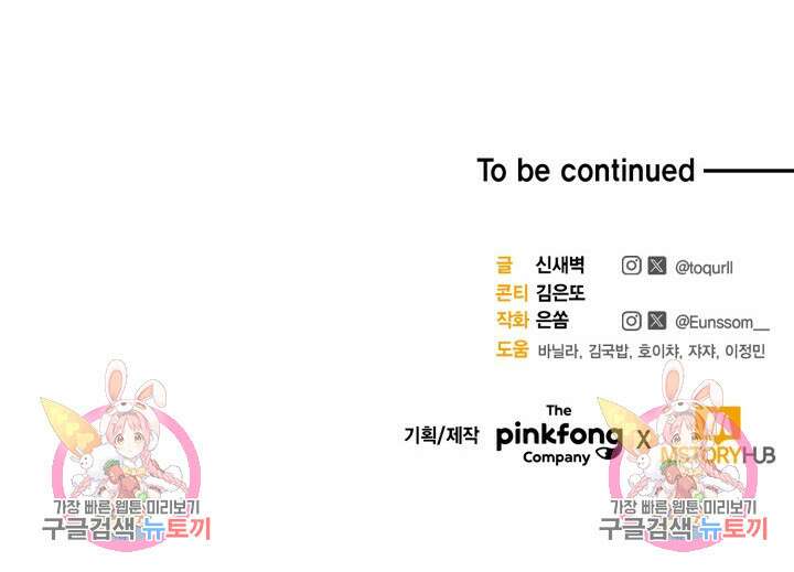 문샤크: 상어가 스타성을 타고남 2화 112