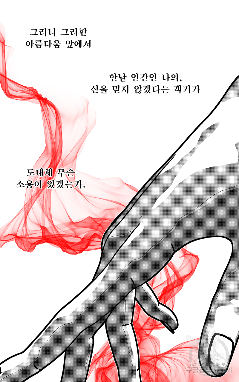 화차 5화 46