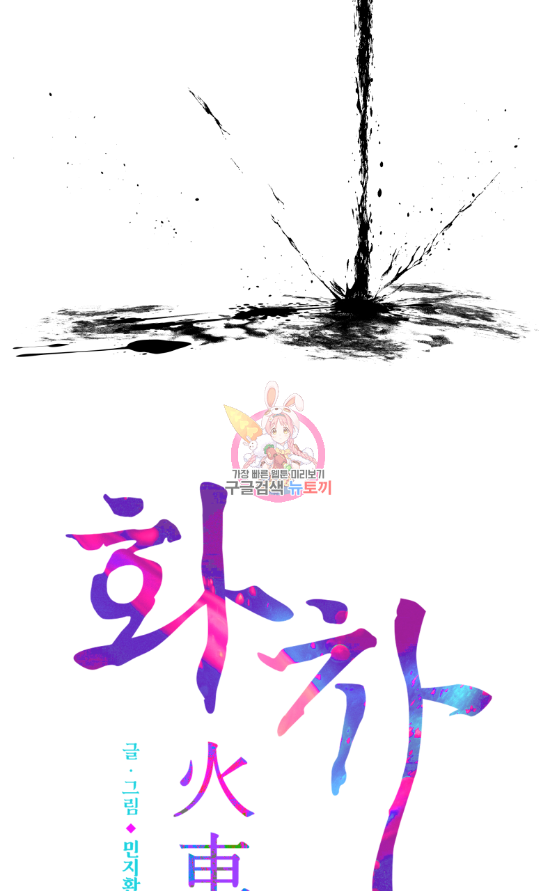 화차 15화 1