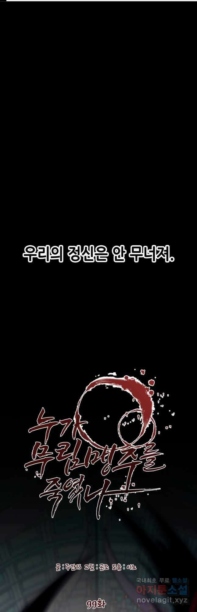 누가 무림맹주를 죽였나 99화 1
