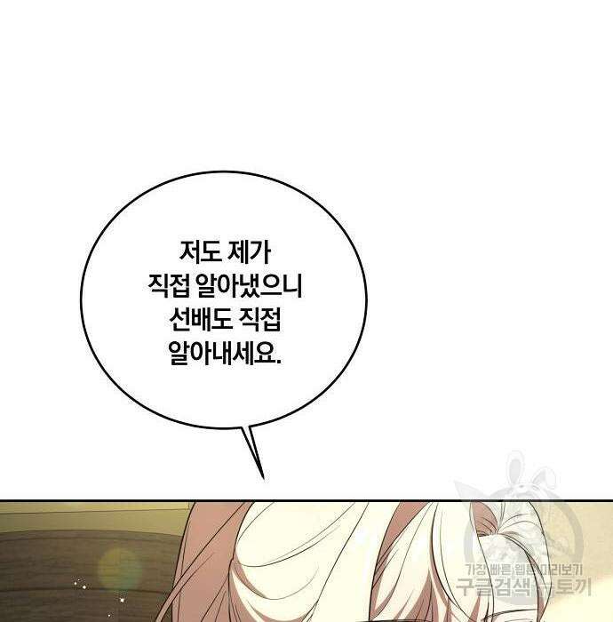 대가는 너희의 모든 것 6화 41