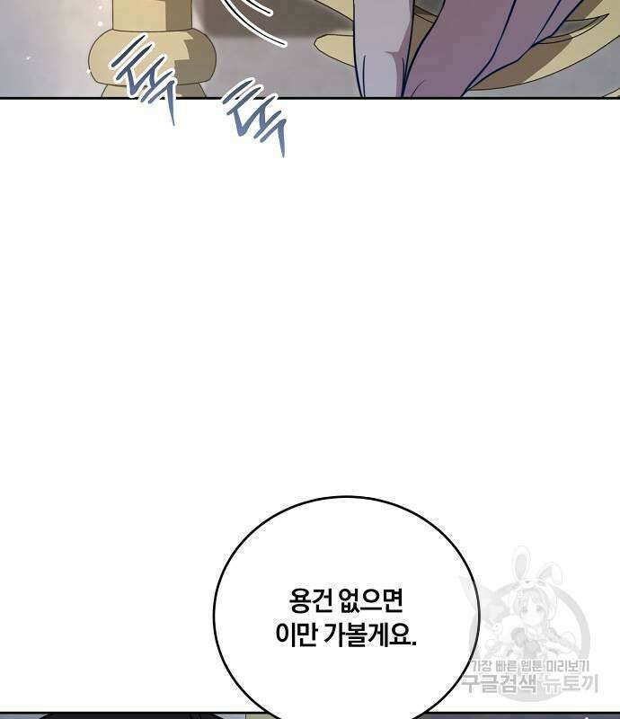 대가는 너희의 모든 것 6화 46