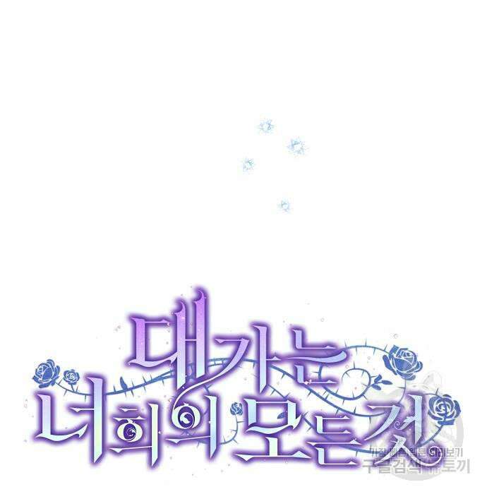 대가는 너희의 모든 것 6화 52