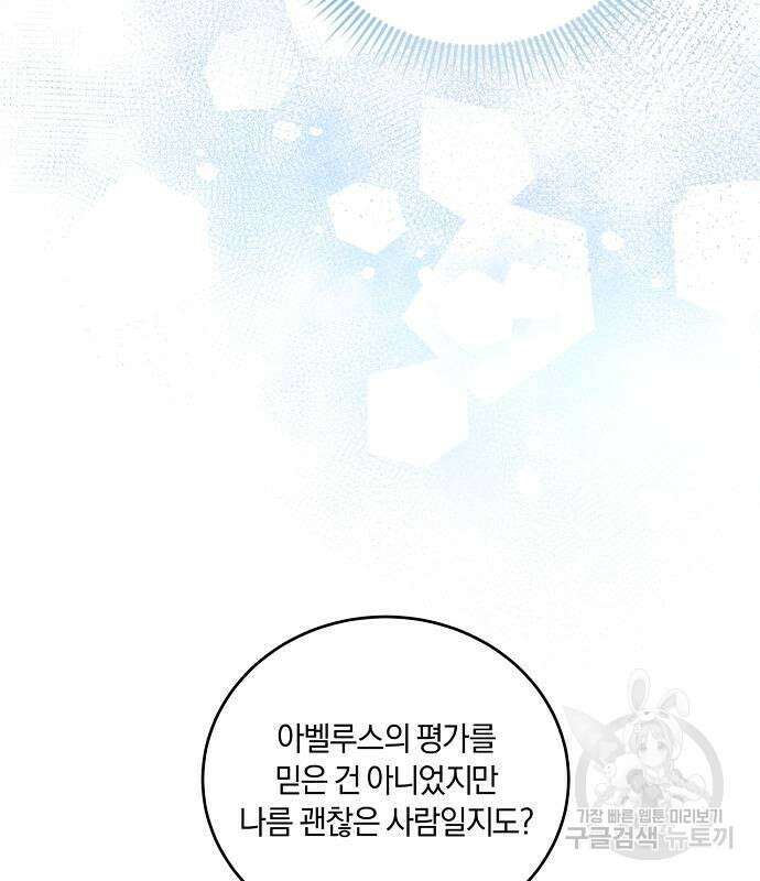 대가는 너희의 모든 것 6화 67