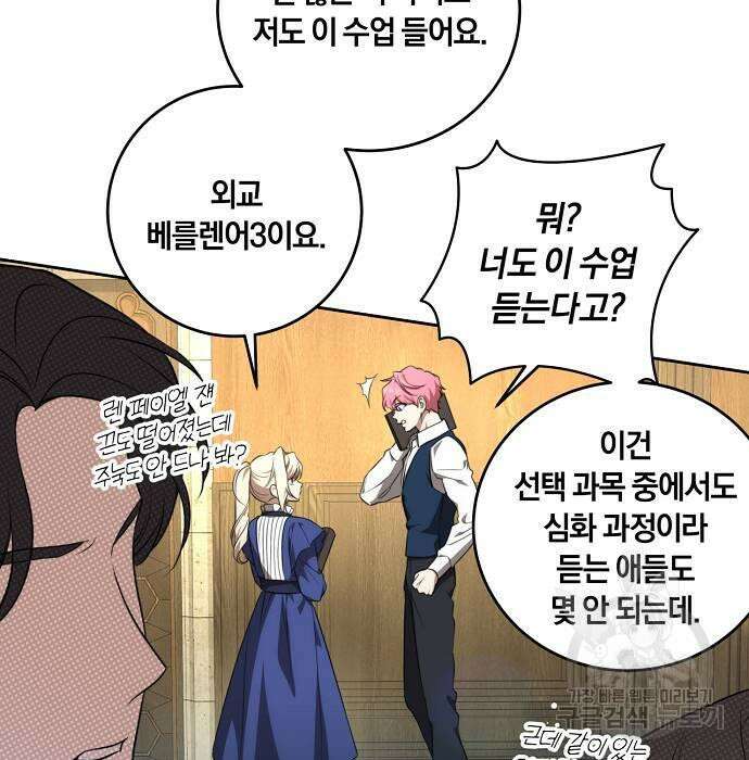 대가는 너희의 모든 것 6화 72