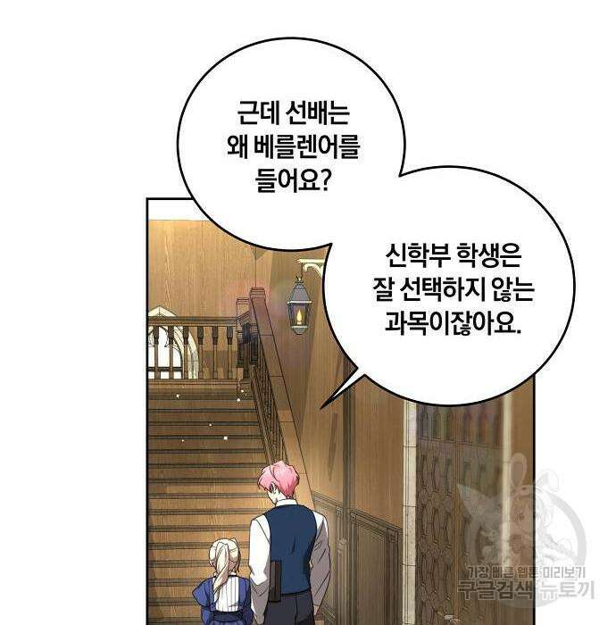 대가는 너희의 모든 것 6화 77