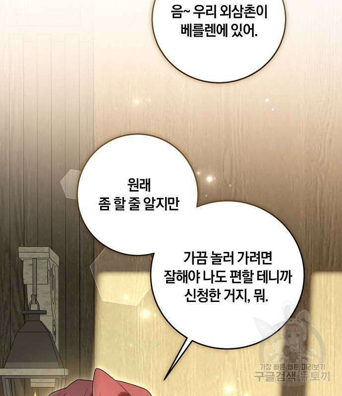대가는 너희의 모든 것 6화 79
