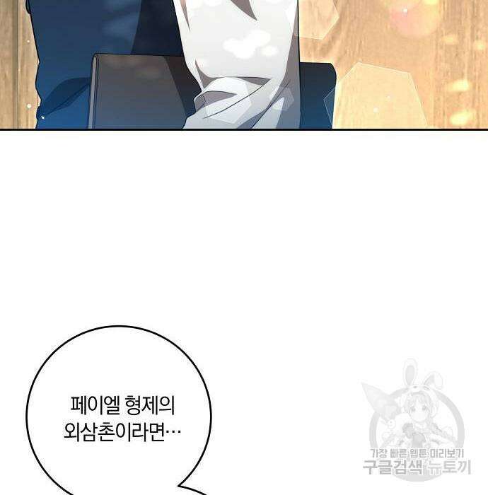 대가는 너희의 모든 것 6화 81
