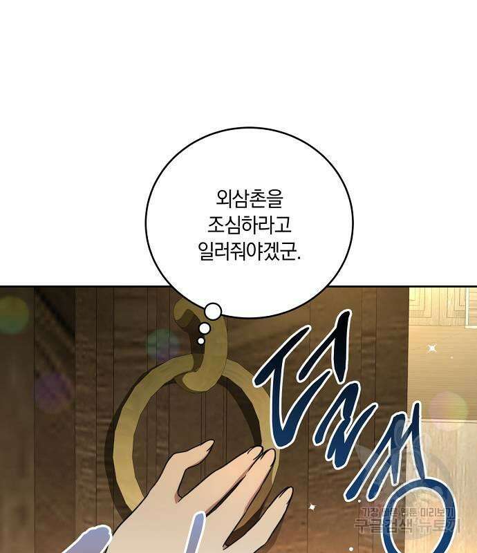 대가는 너희의 모든 것 6화 83