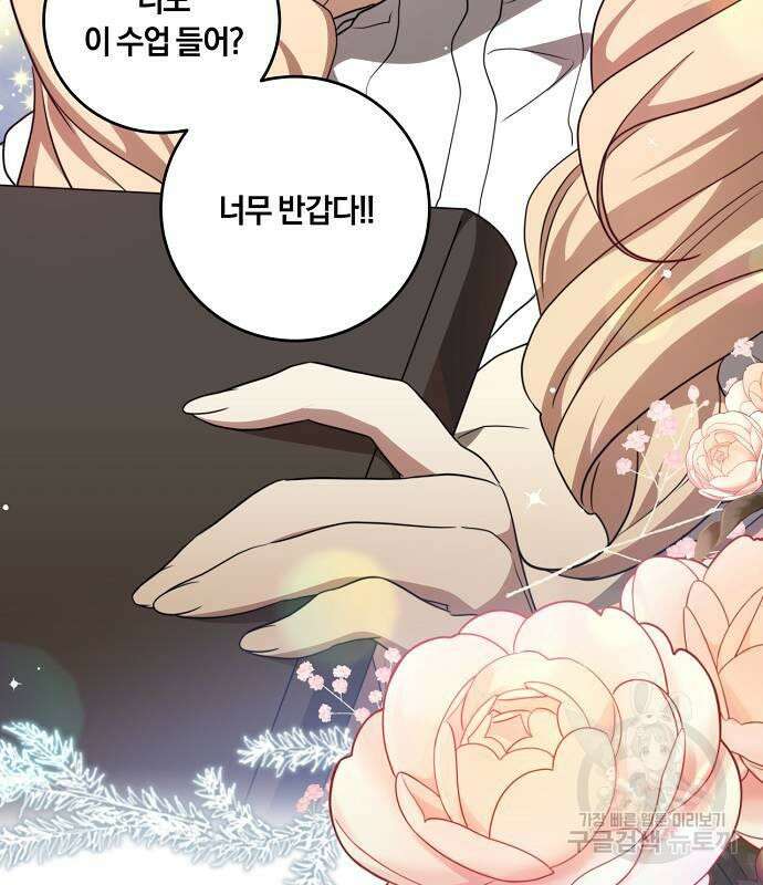 대가는 너희의 모든 것 6화 87