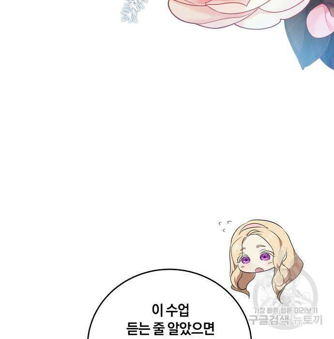 대가는 너희의 모든 것 6화 88