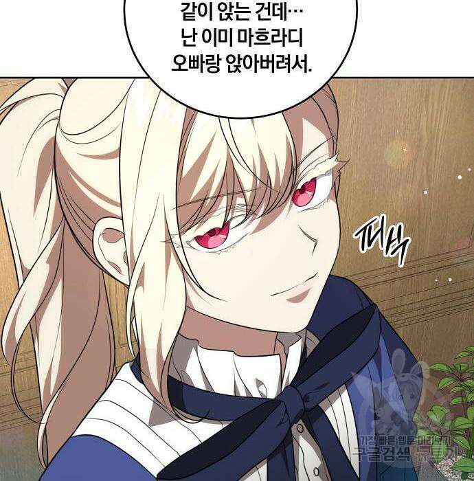 대가는 너희의 모든 것 6화 89