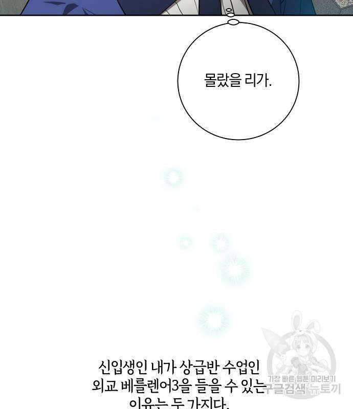 대가는 너희의 모든 것 6화 90