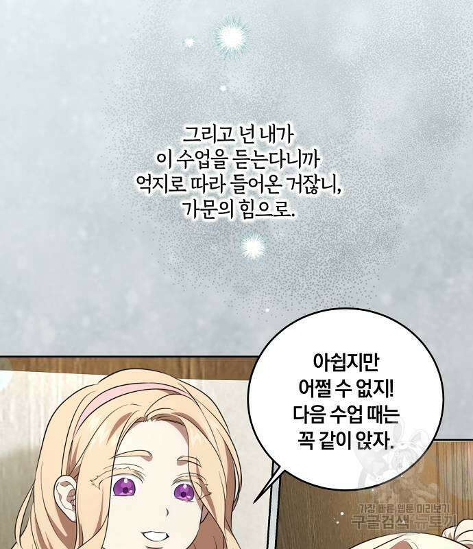 대가는 너희의 모든 것 6화 95