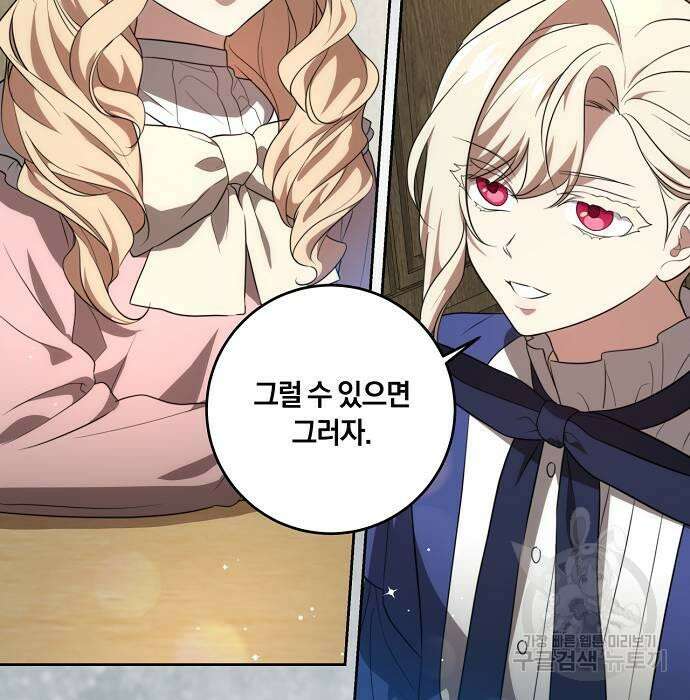 대가는 너희의 모든 것 6화 96