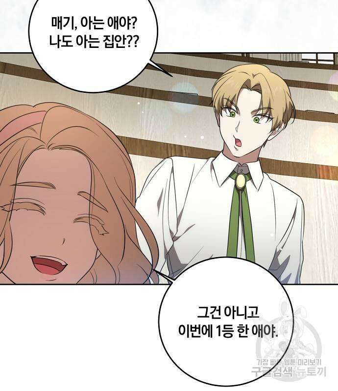 대가는 너희의 모든 것 6화 98