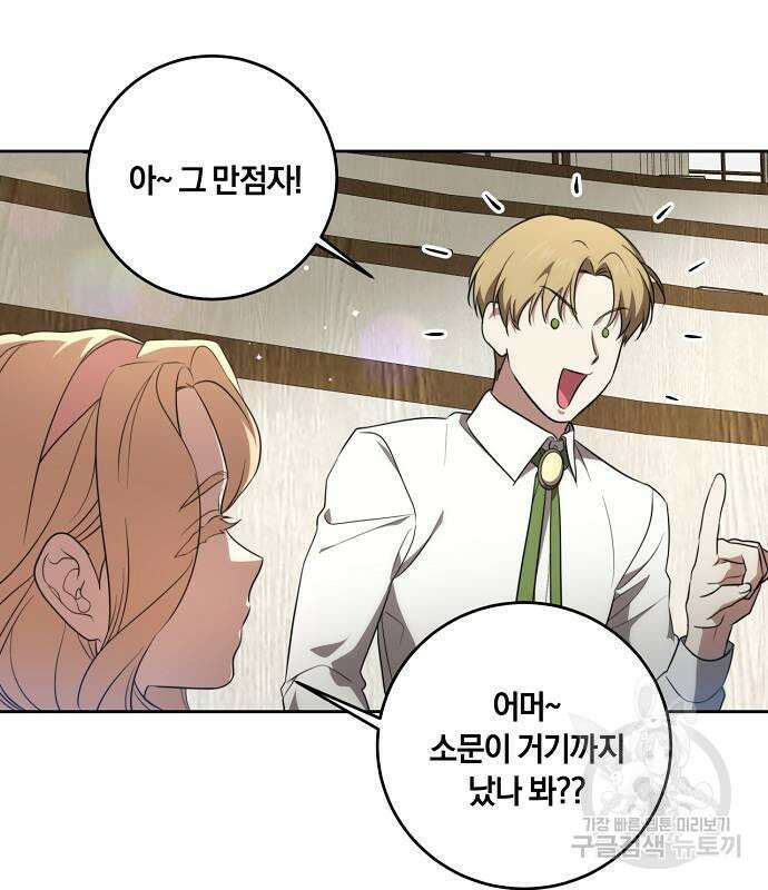 대가는 너희의 모든 것 6화 99