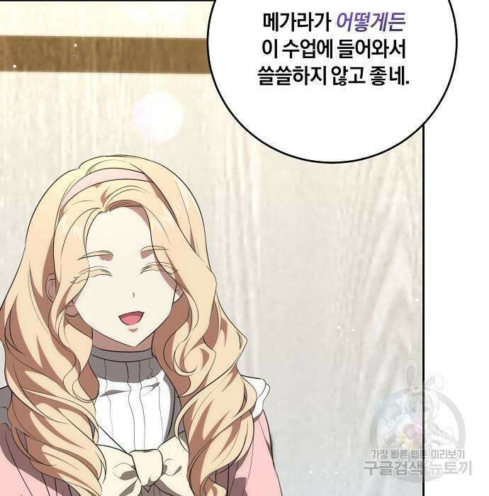 대가는 너희의 모든 것 6화 104