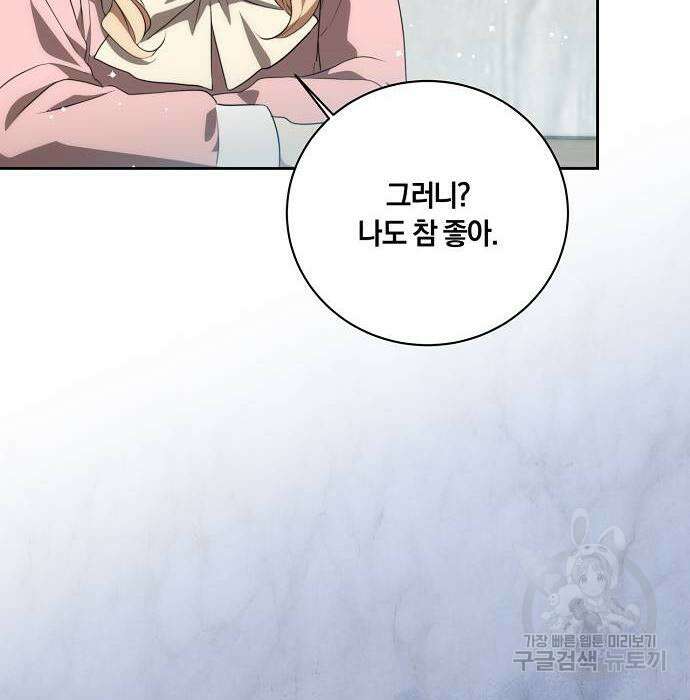 대가는 너희의 모든 것 6화 105