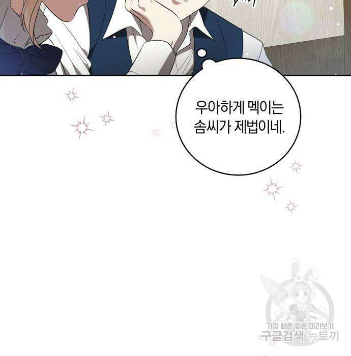 대가는 너희의 모든 것 6화 108