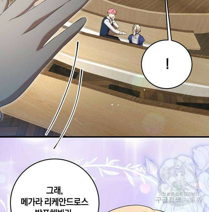 대가는 너희의 모든 것 6화 117