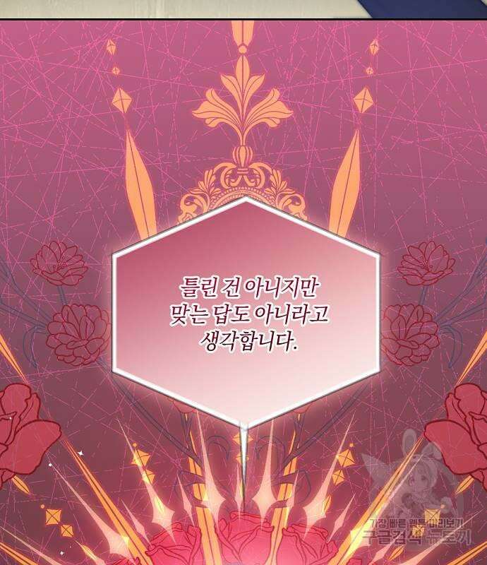 대가는 너희의 모든 것 6화 127