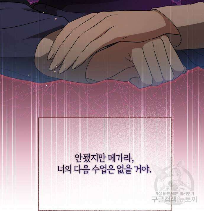 대가는 너희의 모든 것 6화 130