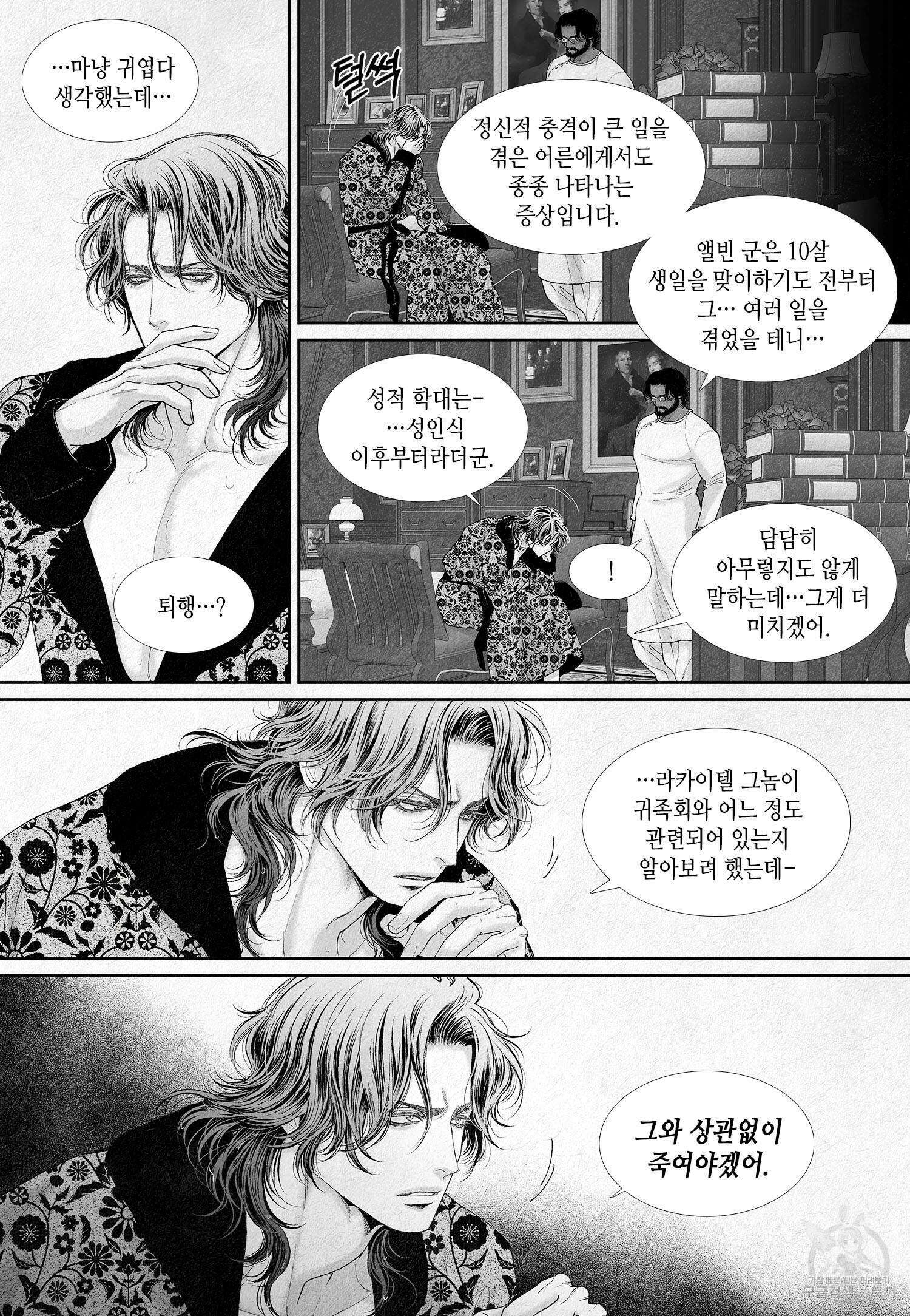 an Abyss : 검불의詩 17화 3