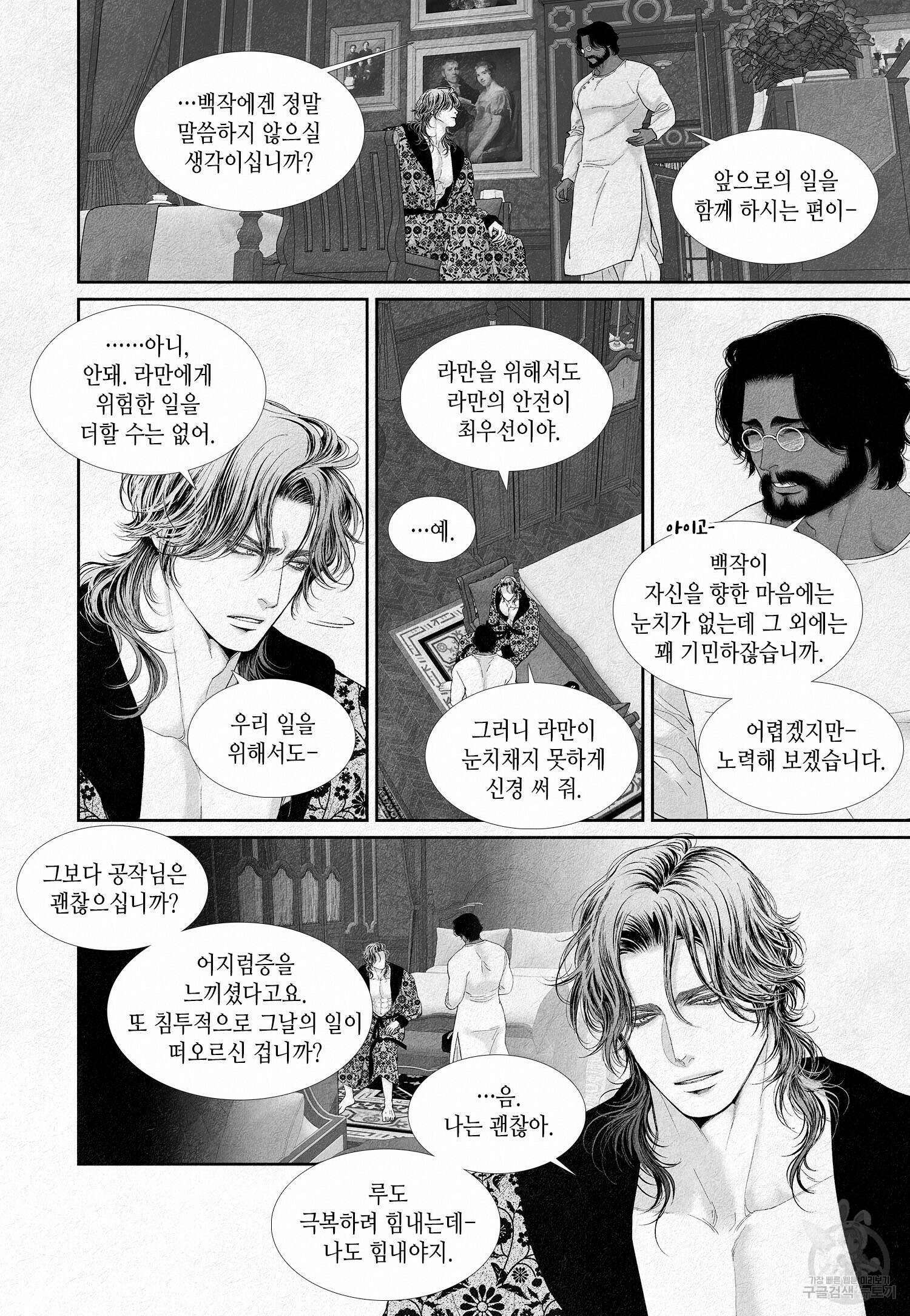 an Abyss : 검불의詩 17화 4