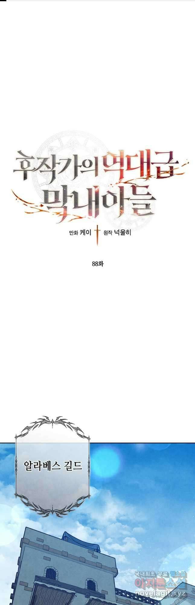 후작가의 역대급 막내아들 88화 1