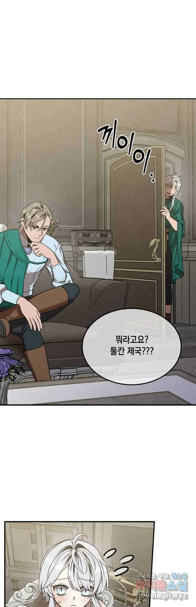 후작가의 역대급 막내아들 88화 5