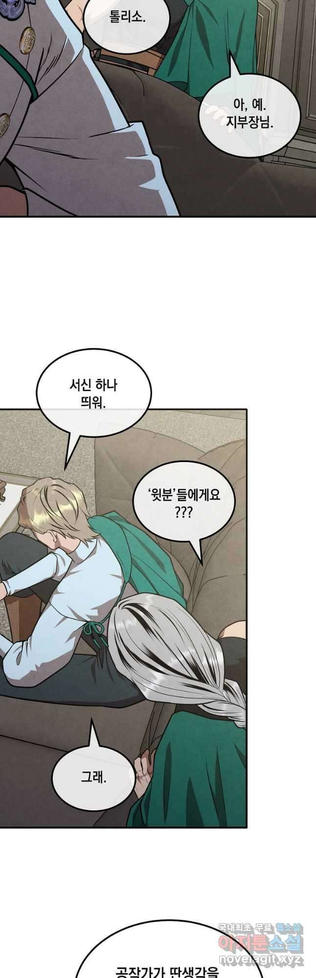 후작가의 역대급 막내아들 88화 13