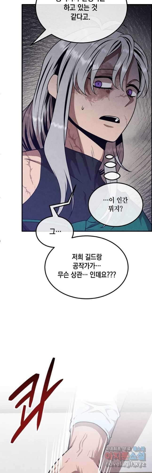후작가의 역대급 막내아들 88화 14