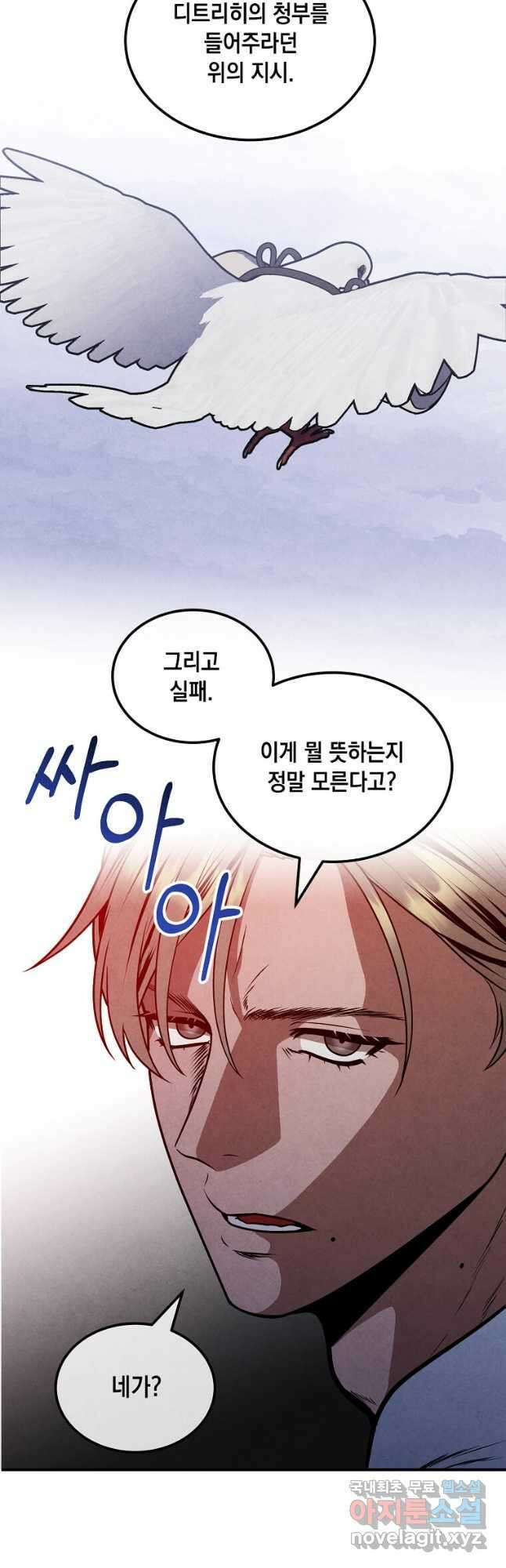 후작가의 역대급 막내아들 88화 17
