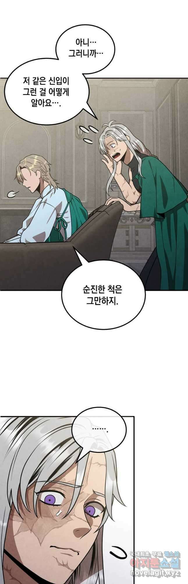 후작가의 역대급 막내아들 88화 18