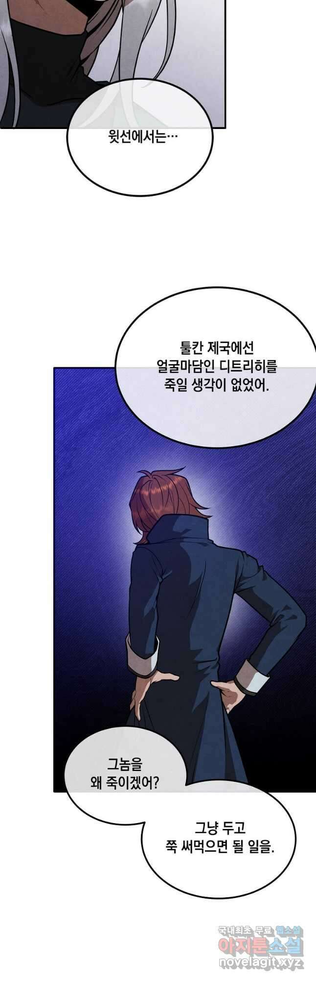 후작가의 역대급 막내아들 88화 19