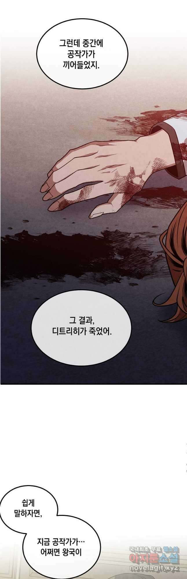 후작가의 역대급 막내아들 88화 20