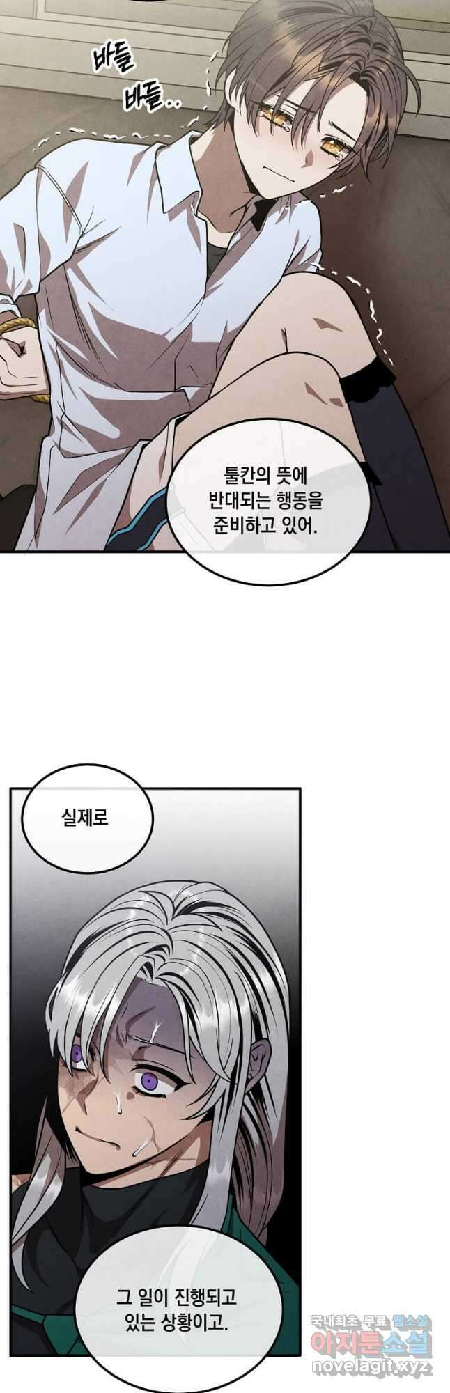 후작가의 역대급 막내아들 88화 21