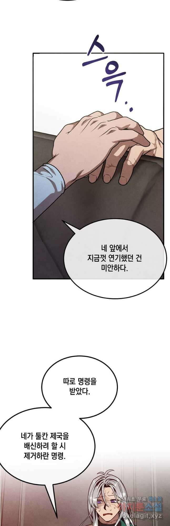 후작가의 역대급 막내아들 88화 22