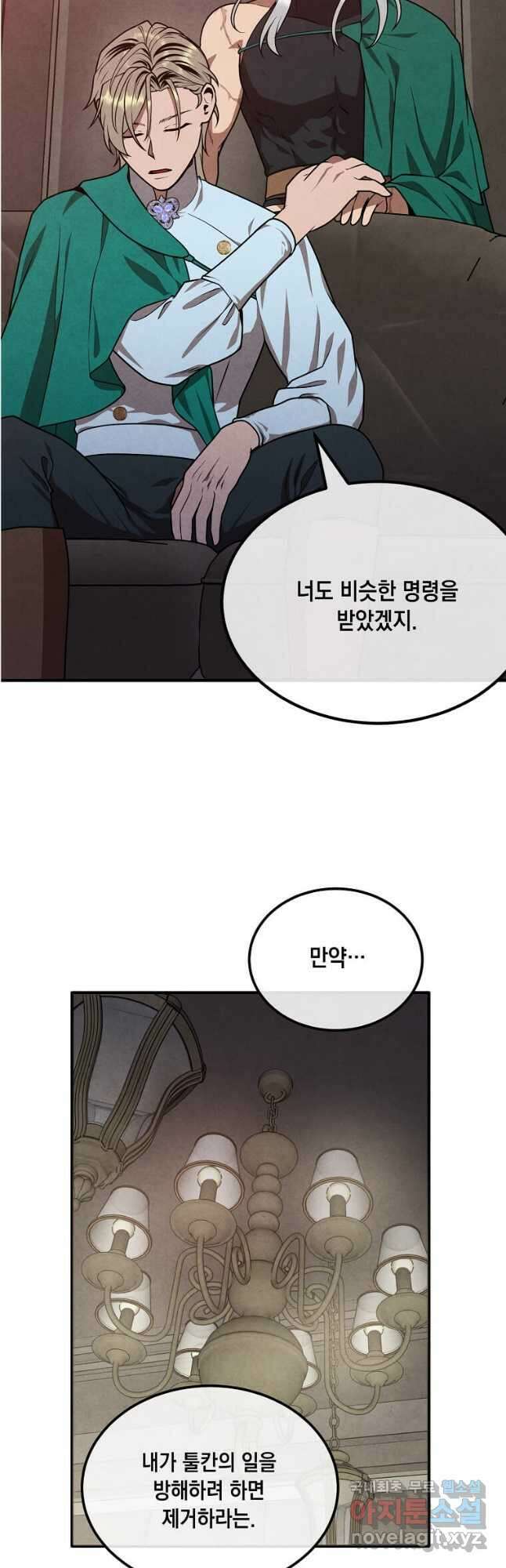 후작가의 역대급 막내아들 88화 23