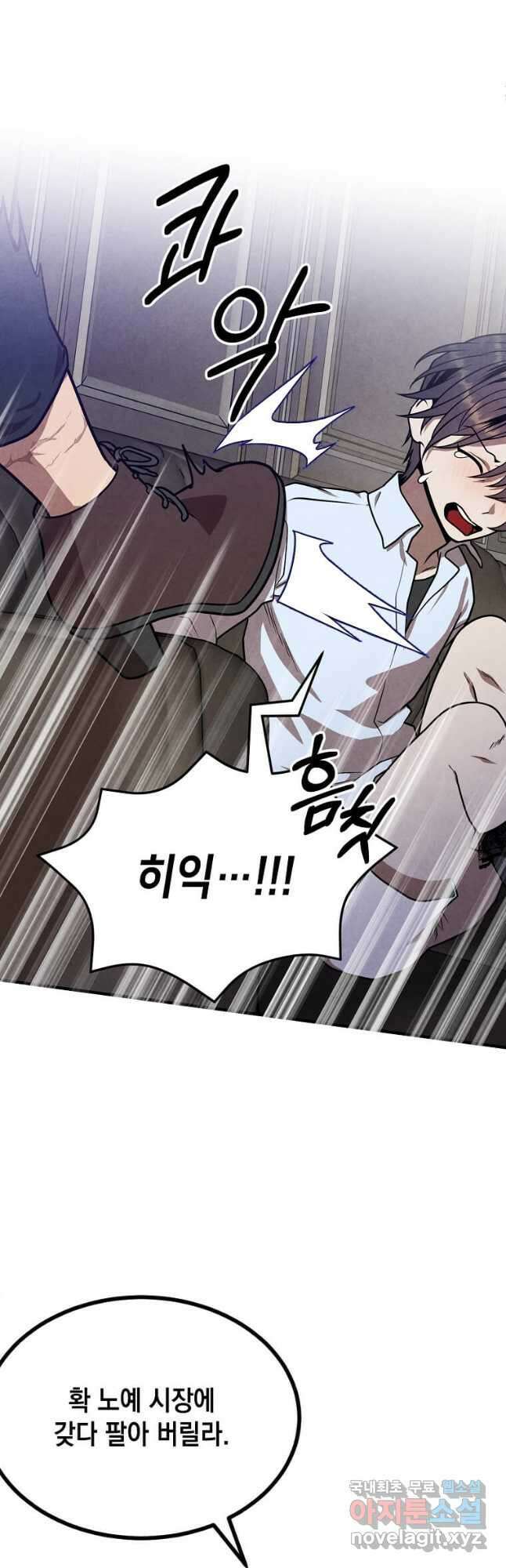 후작가의 역대급 막내아들 88화 28