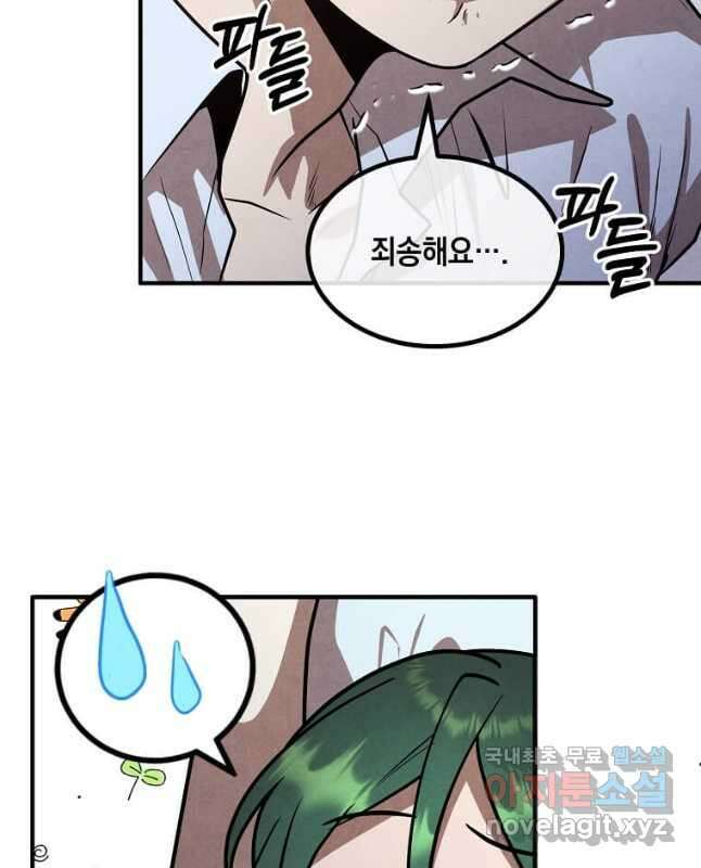 후작가의 역대급 막내아들 88화 30