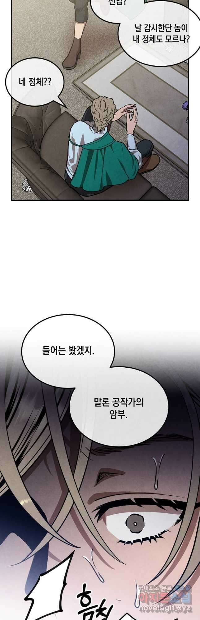 후작가의 역대급 막내아들 88화 33