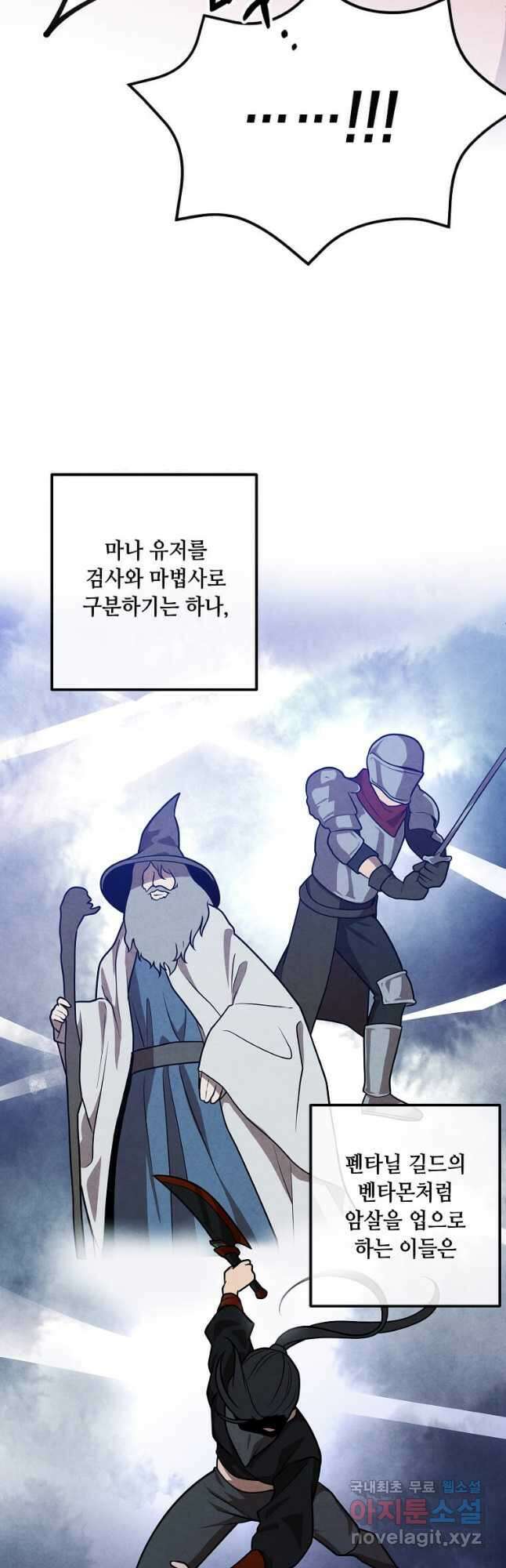 후작가의 역대급 막내아들 88화 34