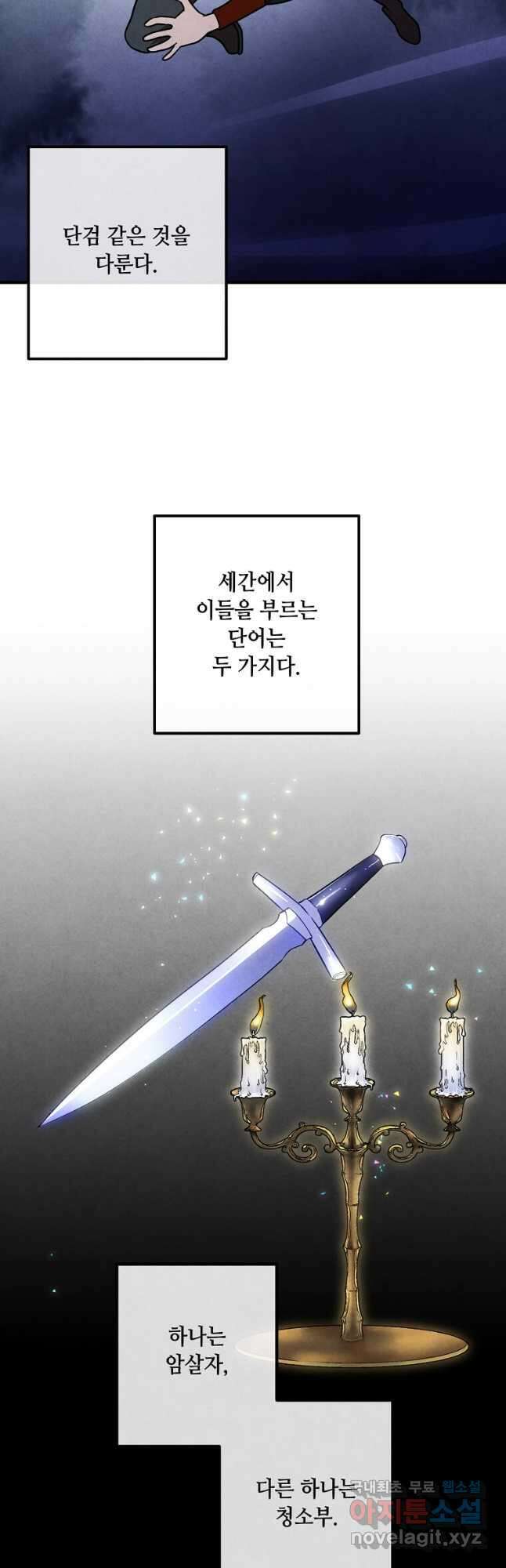 후작가의 역대급 막내아들 88화 35