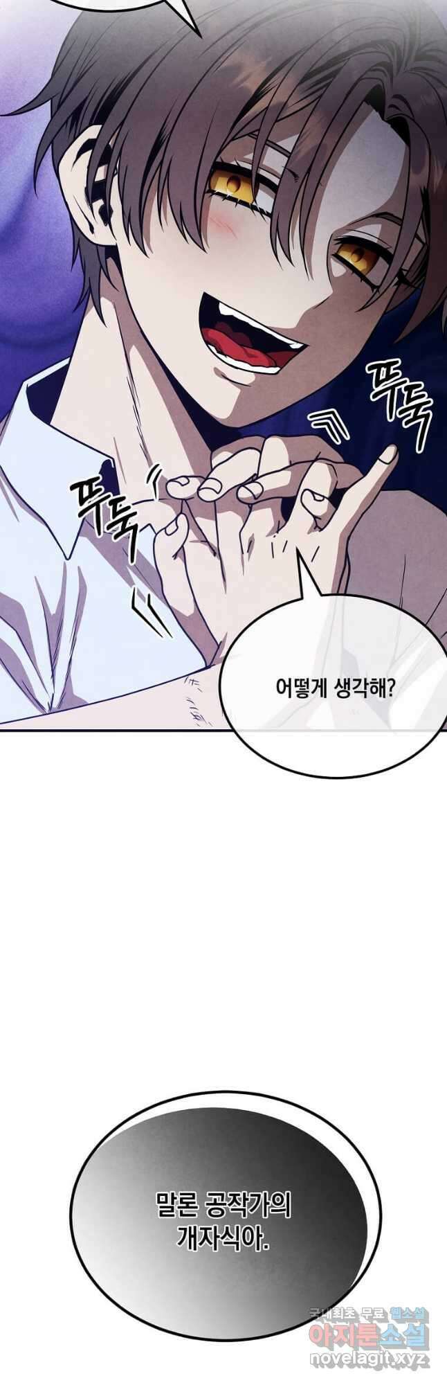 후작가의 역대급 막내아들 88화 42
