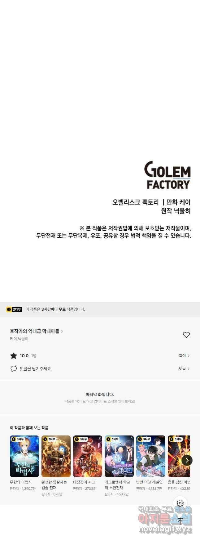 후작가의 역대급 막내아들 88화 43